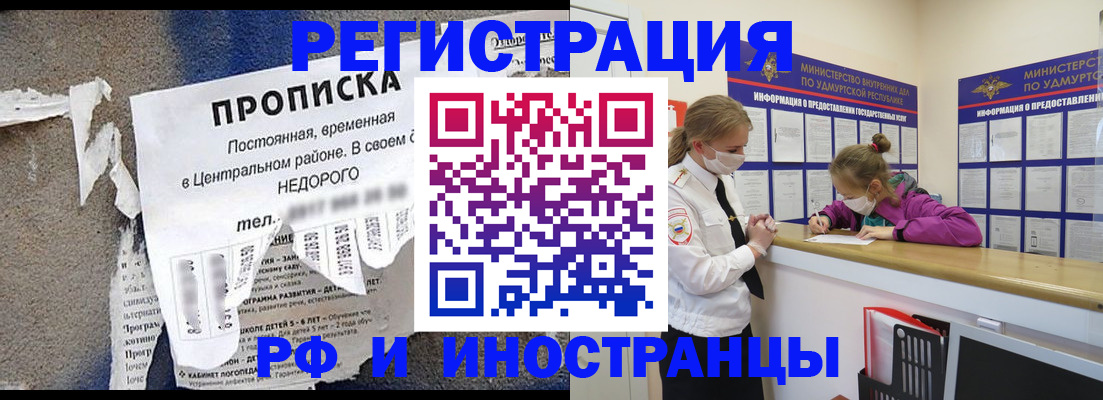 прописка 2025 в Усинске