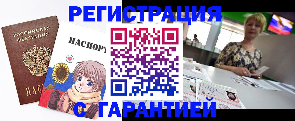 купить прописку в Усинске