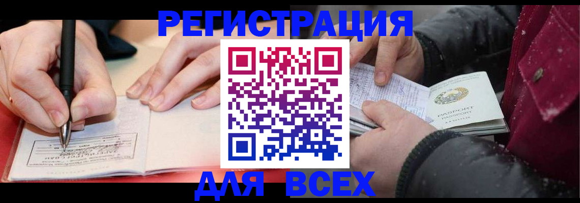 временная регистрация для всех в Усинске
