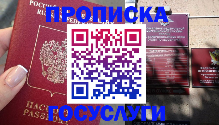 прописка гарантия в Усинске
